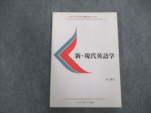 VX07-018 慶應義塾大学 文部科学省認可通信教育 新・現代英語学 未使用 2018 井上逸兵 ☆ 11s0B