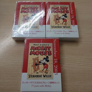 中★1円〜保管品 ディズニー ミッキーマウス 2003年 プルーフ貨幣セット 3セットまとめ 銀約20g 記念硬貨 貴金属 メダル 造幣局 コイン 