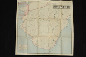 【和歌山県の古地図】熊野地方概念図 和歌山/奈良/熊野/鐵道図/路線図/那智/高野山/陸路/海路/古地図/概念図/要塞地帯