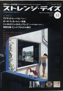 □□6/BOOK【12079】-【小冊子欠品 】【CDジャーナル別冊*ストレンジ・デイズ/2001年12月号/No.28】