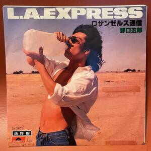 極美盤！野口五郎 - 指 / バイオレンス L.A.EXPRESS ロサンゼルス通信 宣伝盤 抜粋盤 非売品 EP DI 3102 深町純 レア盤 フュージョン