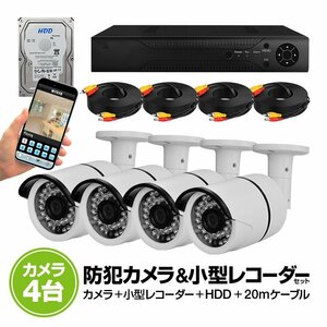 防犯DVR+カメラ4台+20m延長ケーブル4個+HDD（1TB）セット 防犯カメラ4台搭載 高性能DVRレコーダー DVR6404FUSET