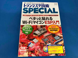 【付録付】 トランジスタ技術 SPECIAL ペタッと貼れるWi-FiマイコンESP入門 No.144 2018Autumn CQ出版社