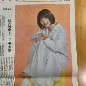 読売新聞 よみほっとTV 浜辺美波 ドクターホワイト