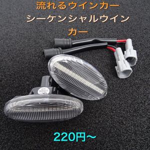 流星ウインカー♪ シーケンシャルウインカー♪ サイドマーカー サイドウインカー アクセラ BL5FP BLEFP BLEAP 15C 20C 20E クリア　