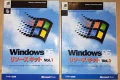 【2冊組】Microsoft Windows 95リソースキット