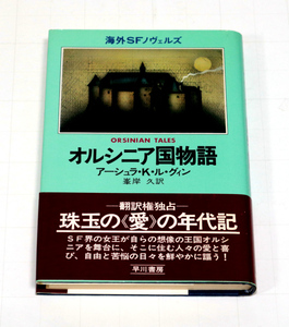 ◆アーシュラ・K・ル・グィン 3冊セット◆中古◆ 