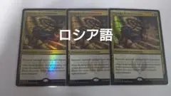 MTG 消失の詩句 ロシア語foil 3枚セット