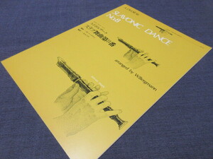 ゼンオン　リコーダー　ピース 　A.ドボルザーク　スラブ舞曲第８番