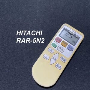 日立 HITACHI RAR-5N2 リモコン エアコン 除菌 清掃済み 中古 RC2997