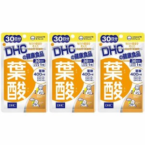 DHC 葉酸 30日分 3個セット