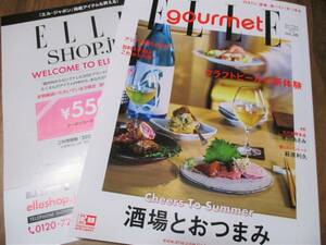 8/5発売最新号定価980円→499円 ELLE gourmet エルグルメ 2023年9月号 2023年10月号 No.36 酒場とおつまみ 萩原利久 クラフトビール