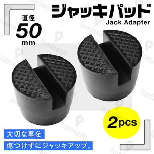 ジャッキ パッド ゴム 50mm×38mm アタッチメント ジャッキ アダプター フロアジャッキ 併用 工具 ジャッキアップ用 アダプター g050b 1