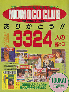 【Momoco CLUB 100回】奥山千明　佐々木真理　小林瑞穂　斉藤真巳　湯本美由紀　山岸亜希子　今居みどり　木村まゆみ　倉橋秀奈　藤原久美