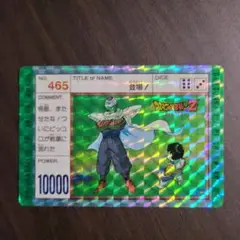 【アマダ】ドラゴンボール カード 465 PPカード