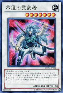 遊戯王カード 不退の荒武者 ウルトラレア / セット特典 / シングルカード