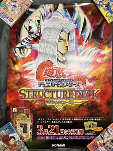 販促ポスター　遊戯王　ストラクチャーデッキ　ペガサス・クロフォード編　非売品