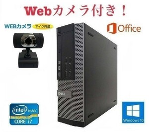 外付け Webカメラ セット DELL 7010 デル Windows10 PC Core i7-3770 新品メモリー:8GB SSD:480GB デスクトップ Office 2016 在宅勤務応援