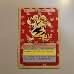 トップサン　ポケモンカード　エレブー