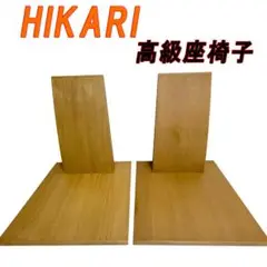 美品　光製作所 HIKARI 高級座椅子2脚