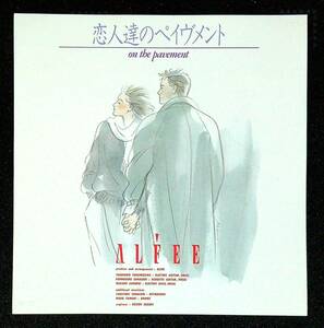 ◆中古EP盤◆THE ALFEE◆ジ・アルフィー◆恋人達のペイヴメント◆ロールオーバー・イエスタデイ◆59◆