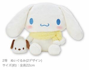 サンリオ*シナモロール ポチャッコ*当りくじ*ぬいぐるみ(シナモロール）*Sanrio*CINNAMOROLL*pochakko*シナモン*一番くじ