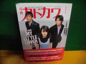 月刊・カドカワ　1996年 1月号　特集：MY LITTLE LOVER(マイ・リトル・ラバー)