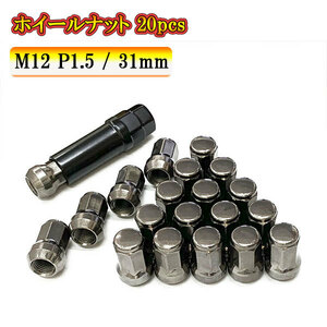 スチール ホイール ナット ロックナット 袋ナット ホイールナット サイズ 31mm M12 P1.5 車 ドレスアップ 20pcs ガンメタル