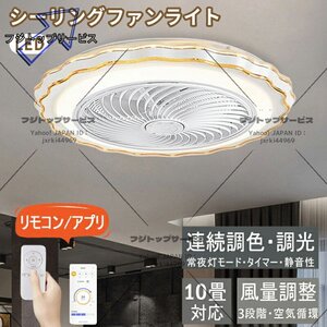 シーリングファンライト シーリングファン 13畳 調光調色 ファン付き照明 風量調節 リモコン付き 照明器具 天井照明 高輝度 省エネ 扇風機