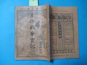 aあ1328東洋戦争実記　第8編　明治33年　写真戦後の天津　北京風俗　清国事変日誌　支那