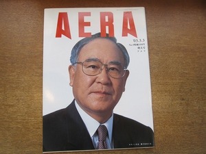 2002nkt●AERA アエラ 2003.3.3●表紙：御手洗冨士夫/ホンマタカシ/野田秀樹/自分探し自分でするな/結婚うつの幸せ度/京都という心の支え