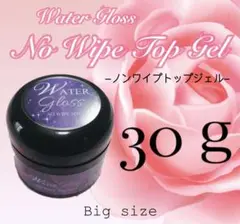 ノンワイプトップコート トップジェル 30g ウォーターグロスジェル ネイル