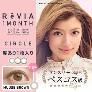 ●送料込み● Revia 1ｍonth レヴィア ワンマンス Circle１箱1枚入 度あり 2箱セット カラーコンタクトレンズ