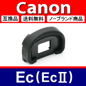 e1● キャノン Ec ( Ec-Ⅱ ) ● アイカップ ● 互換品【検: 接眼目当て EOS-1V 1D 1DS 1HS Mark2 Mark3 アイピース 脹EEC 】