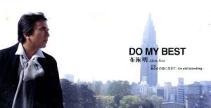 【8cm】DO MY BEST/布施明