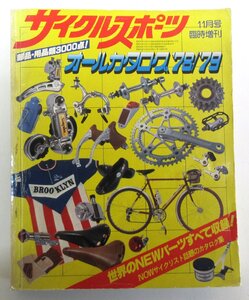 サイクルスポーツ　オールカタログ７８/７９ 中古 ＊クリックポスト送料無料