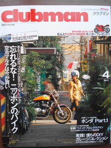 CLUBMAN　クラブマン No262　空冷マルチ　ホンダ