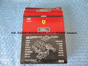 プラモデル 食玩 京商 1/64 フェラーリ F1 シリーズ F2003-GA Ferrari 未組み立て 昔のプラモ