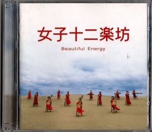 CD+DVD★女子十二楽坊／Beautiful Energy