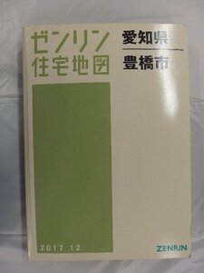 [中古] ゼンリン住宅地図 Ａ４判　愛知県豊橋市 2017/12月版/03274