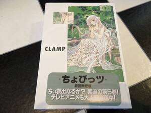 ■CLAMP ちょびっツ 5巻 初回限定版 オリジナル8角形ジグソーパズルつき■