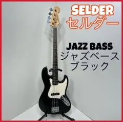 良品　SELDER セルダー ジャズベース JAZZ BASS ブラック