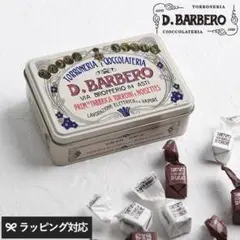 イタリア製 バレンタイン BARBERO バルベロ トリュフチョコレート2セット