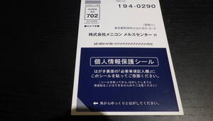 メニコン　メルスプラン優待はがき　2025/6/30入会分までが対象　JCBギフトカード5,000円付き