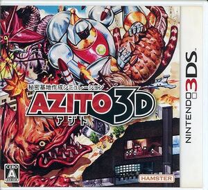 【中古】【ゆうパケット対応】AZITO(アジト)3D 3DS カバーいたみ [管理:1350011932]