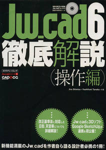 Jw_cad6徹底解説操作編/情報・通信・コンピュータ