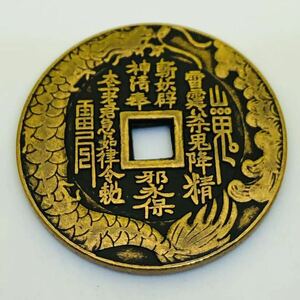 旧家蔵出し 古銭 希少!中国古銭 大型絵銭 双鯉雲竜図◆真正品◆ 円穴 穴銭 貨幣 花銭 中国貨幣 状態良好 collect- z-360