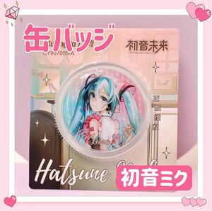 おまけ◎ 海外限定 VOCALOID ボカロ 缶バッジ 初音ミク ①