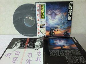 (Q)何点でも同送料 LP/レコード/帯付/横田年昭/伊賀忍法帖 IGA NIMPOH-CHO/253H75