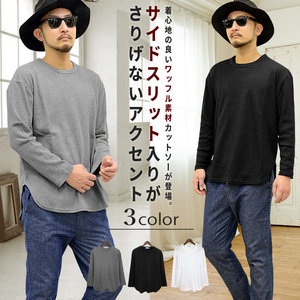 ラウンドカットロング丈ワッフル長袖Tシャツ71432新品ブラックL